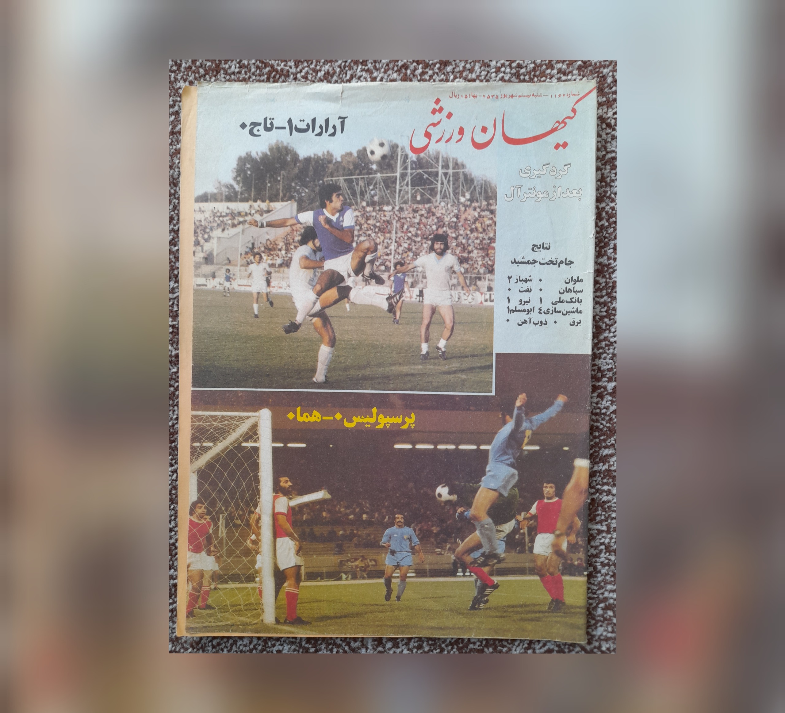 کیهان ورزشی، شماره 1162، 20 شهریور 55