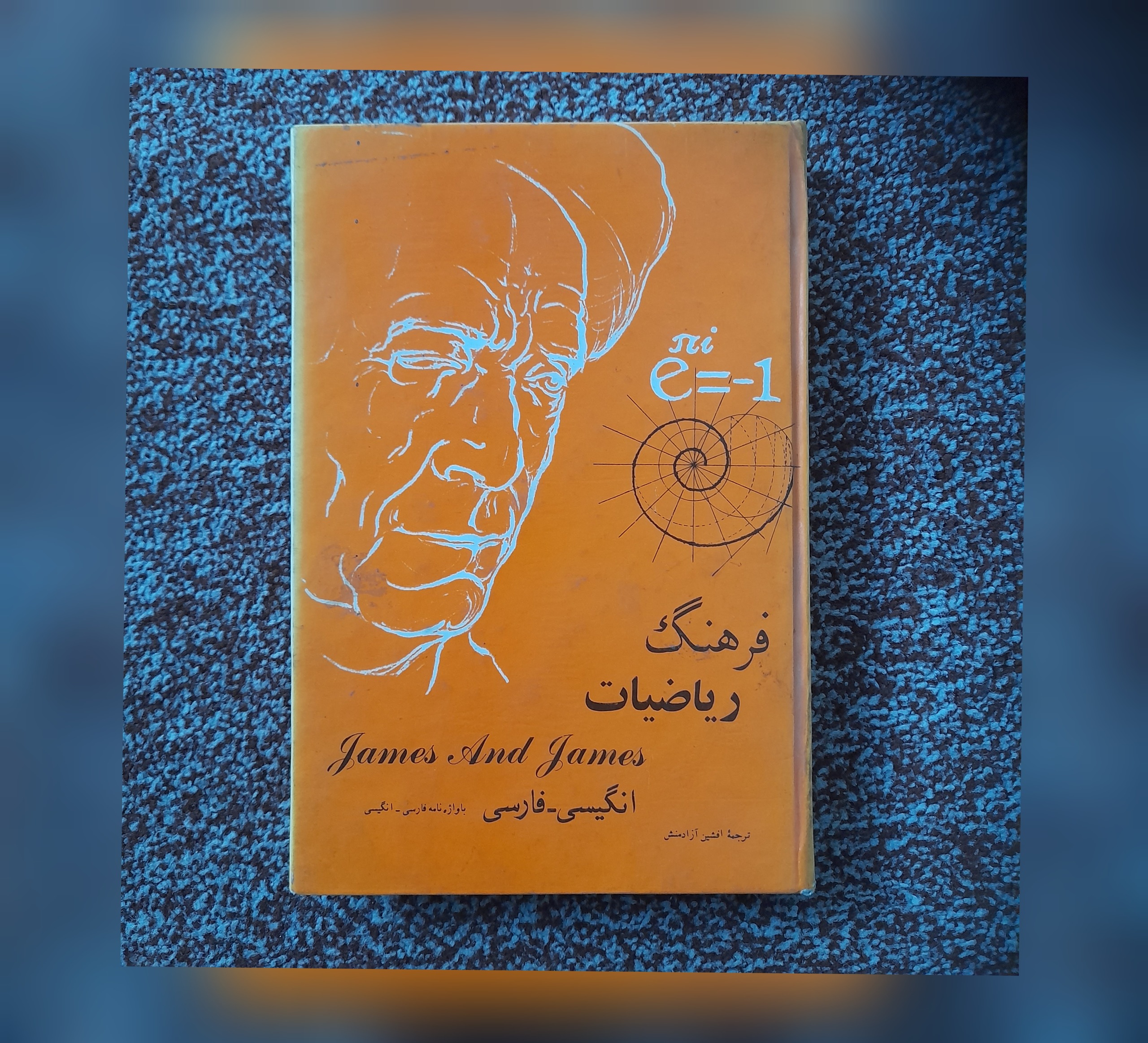 فرهنگ ریاضیات، آزادمنش، 1356