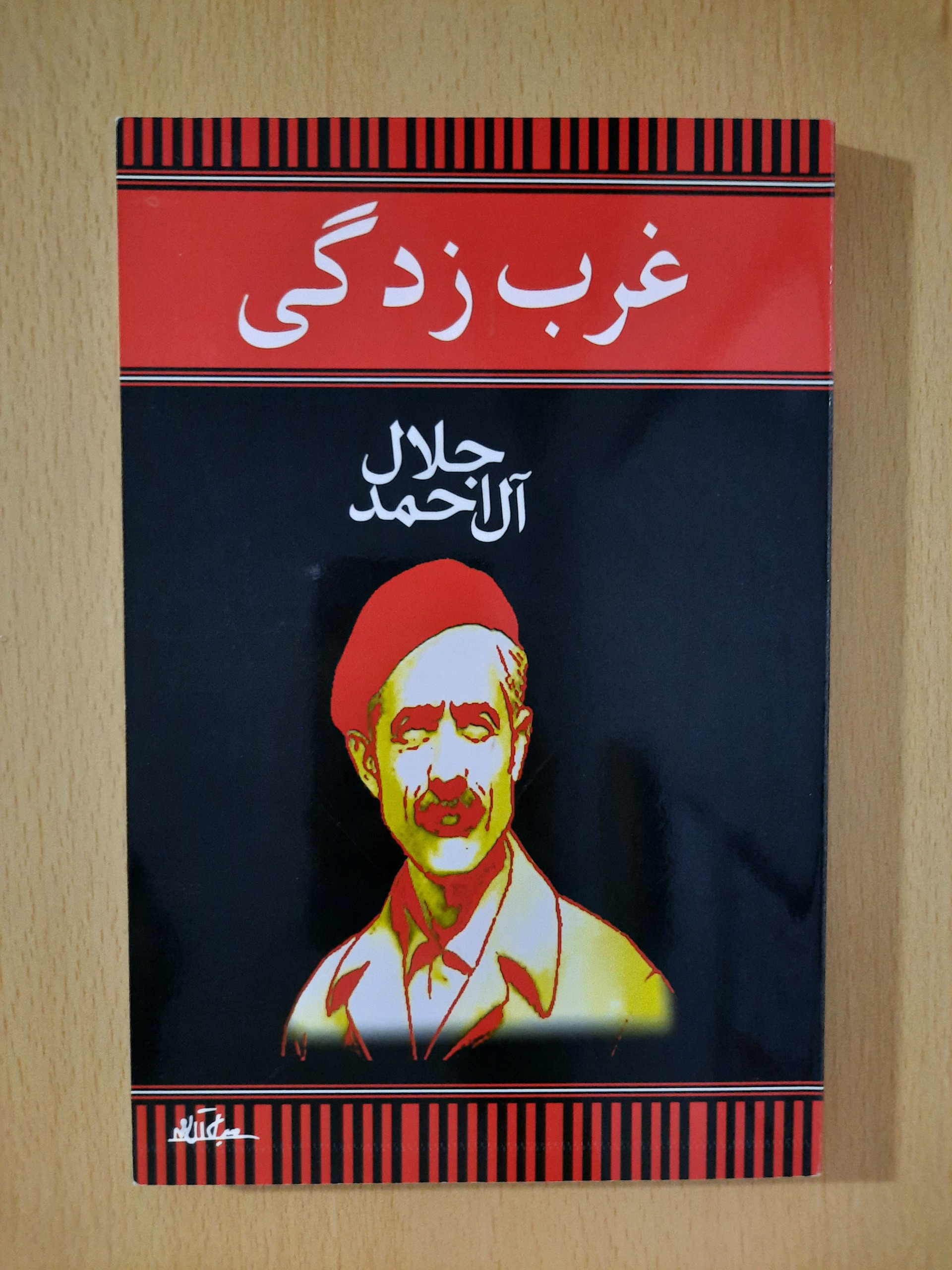 کتاب غرب زدگی