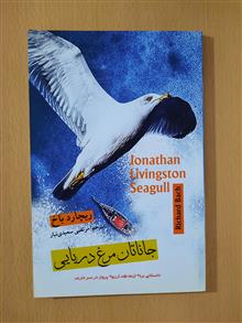 جاناتان