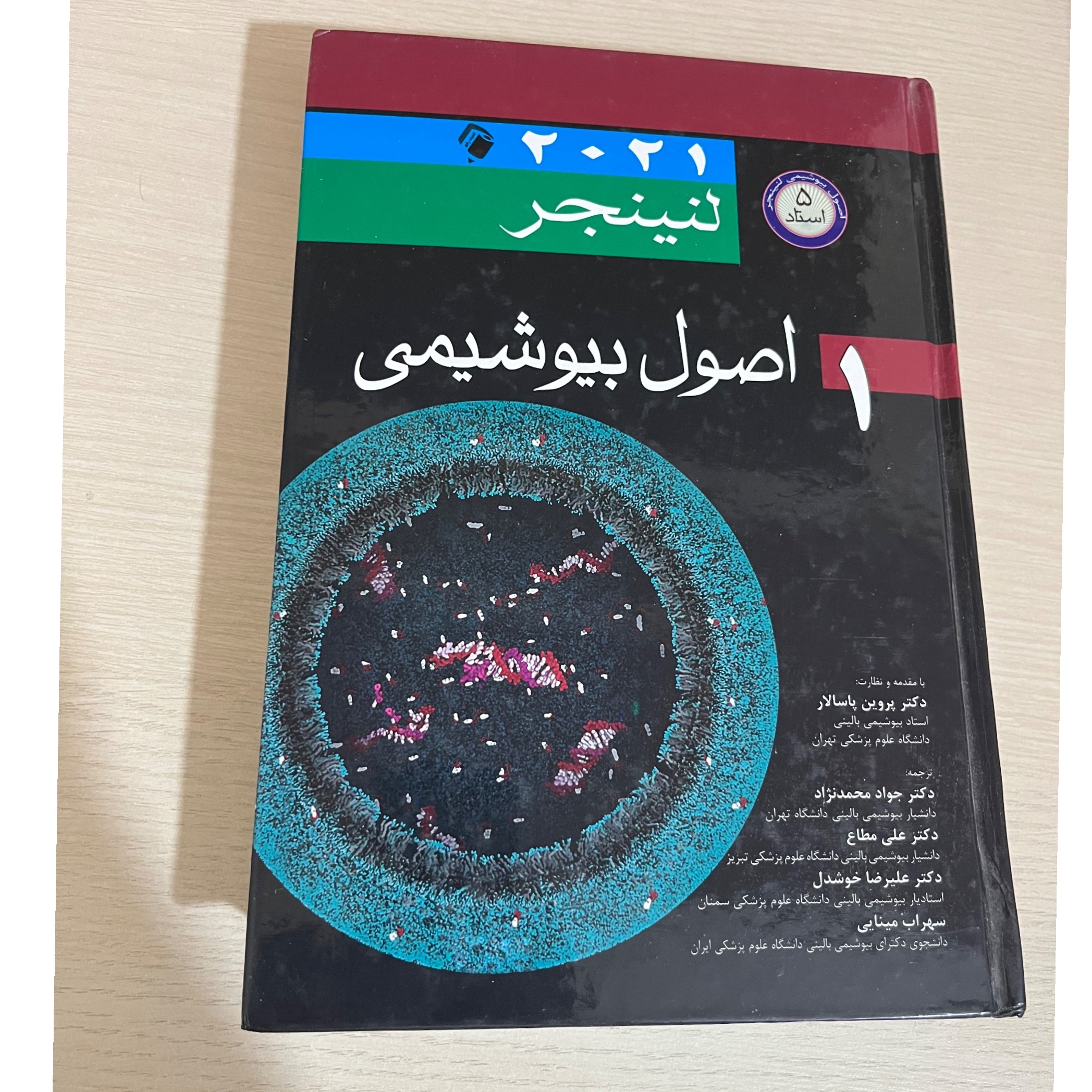 اصول بیوشیمی لنینجر جلد 1