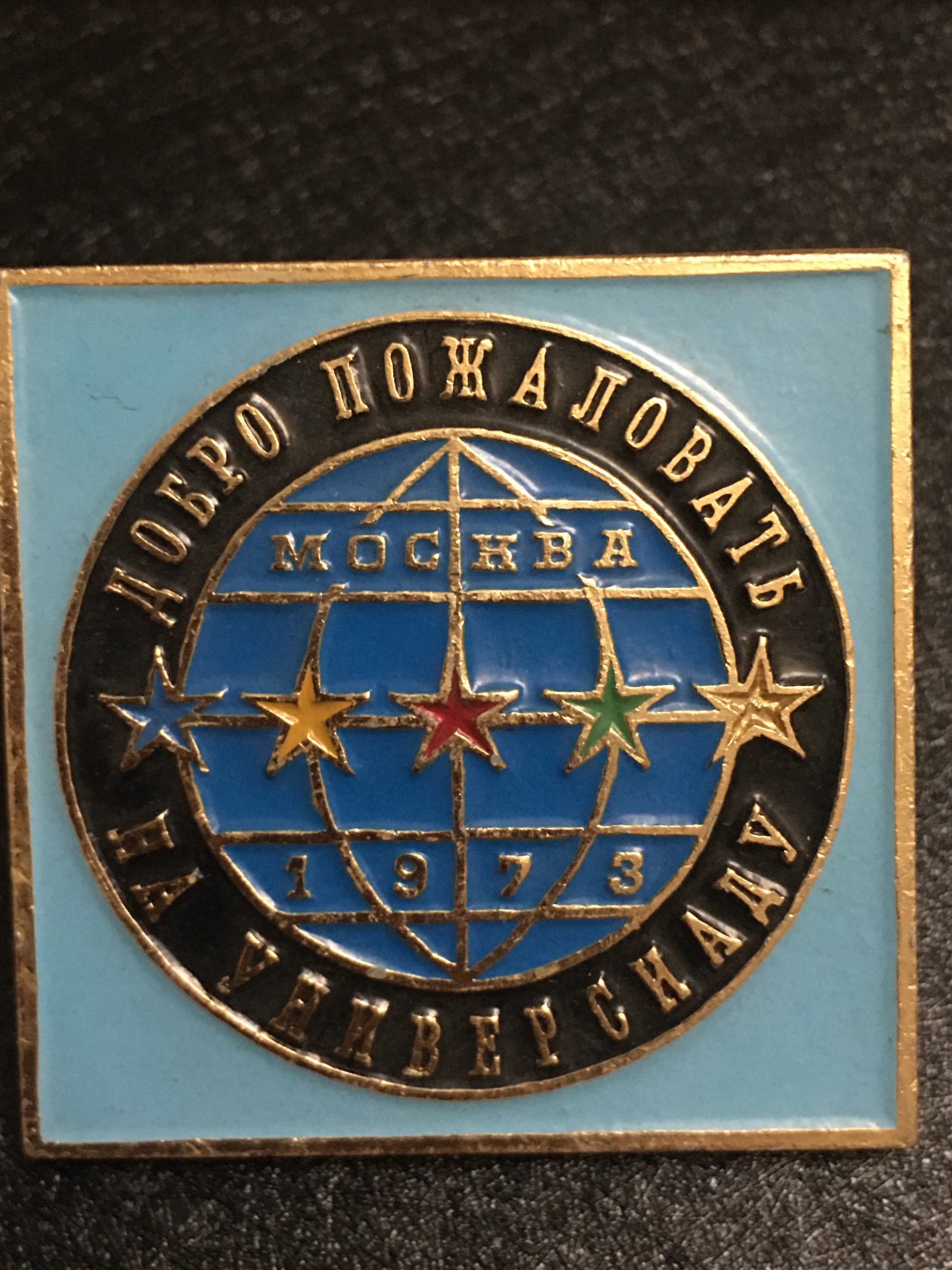 بج خوشامدگویی به دانشگاه مسکو /1973