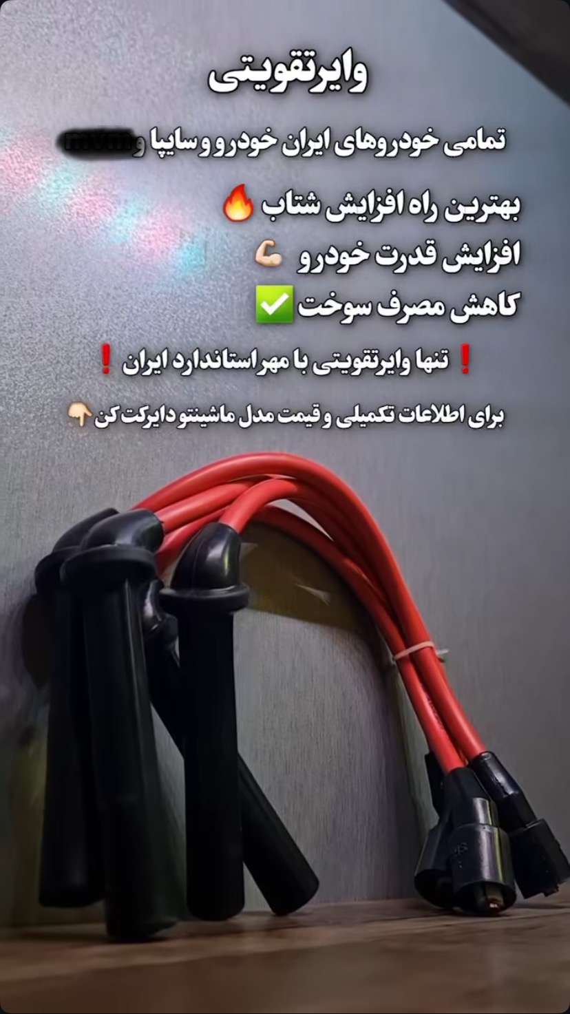 وایر های تقویتی