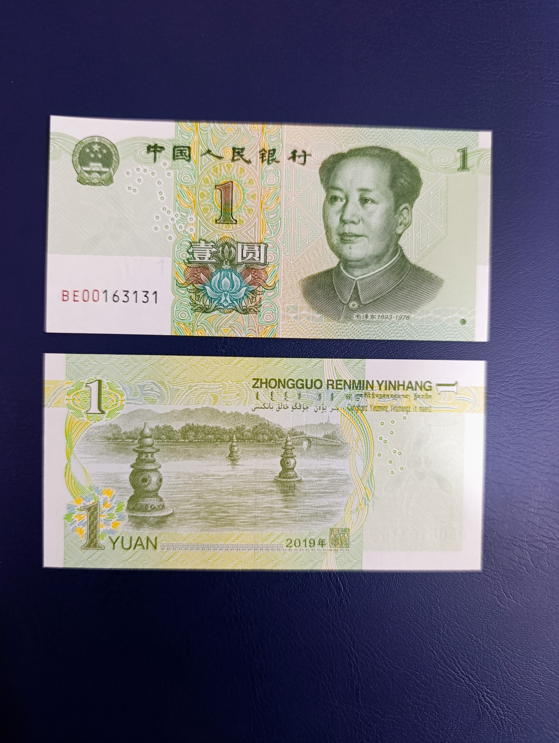 اسکناس 1 یوان چین