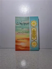اسرار