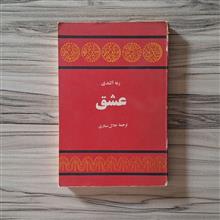 عشق