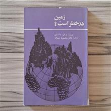 زمین