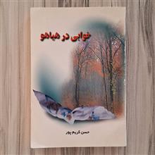 خوابی