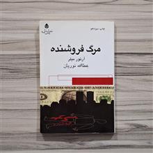 مرگ