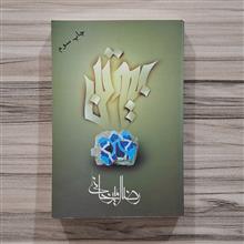 بیوتن