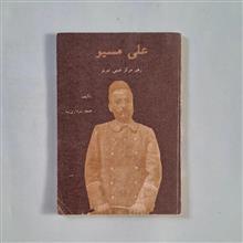 علی