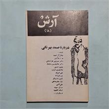 آرش