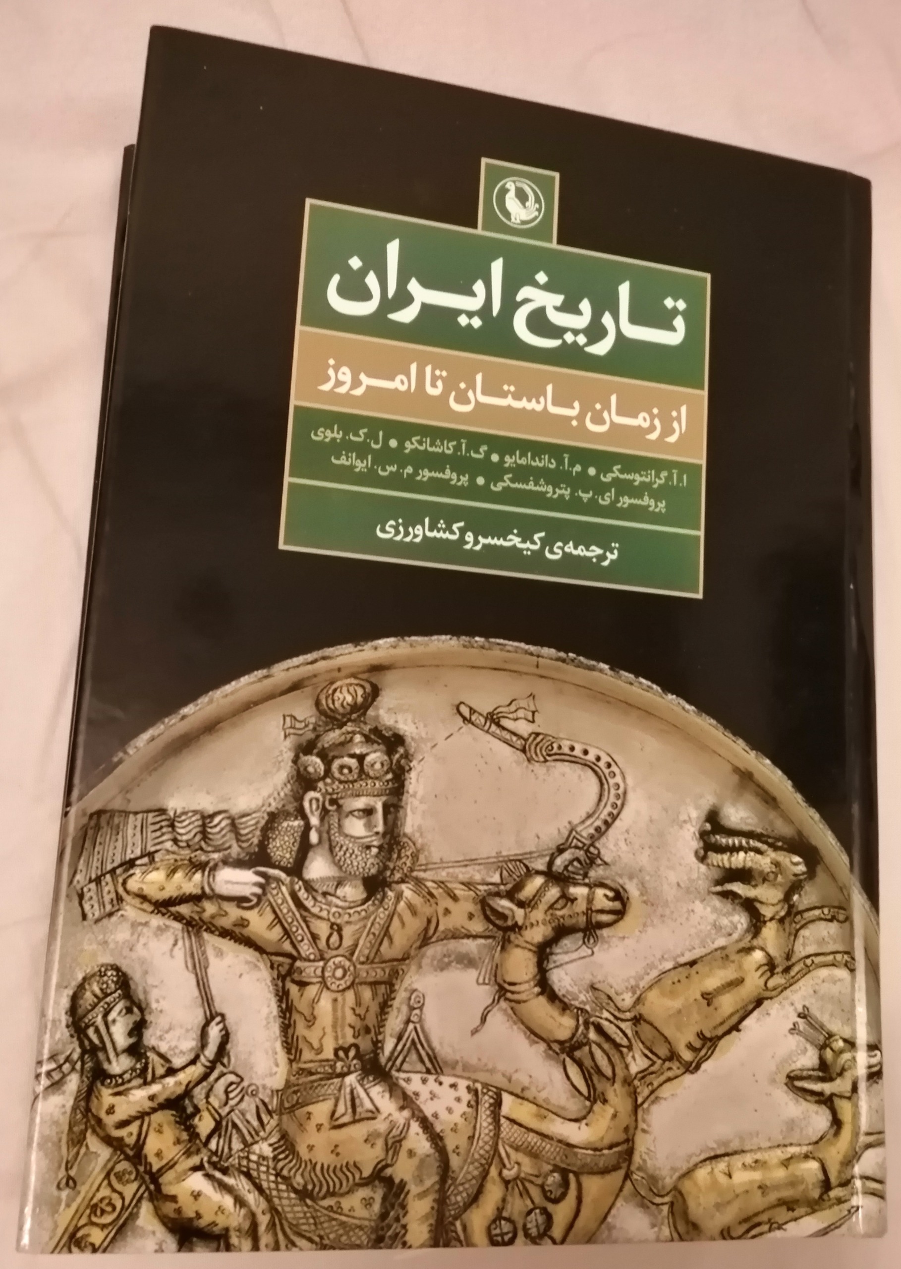 کتاب تاریخ ایران از زمان باستان تا امروز