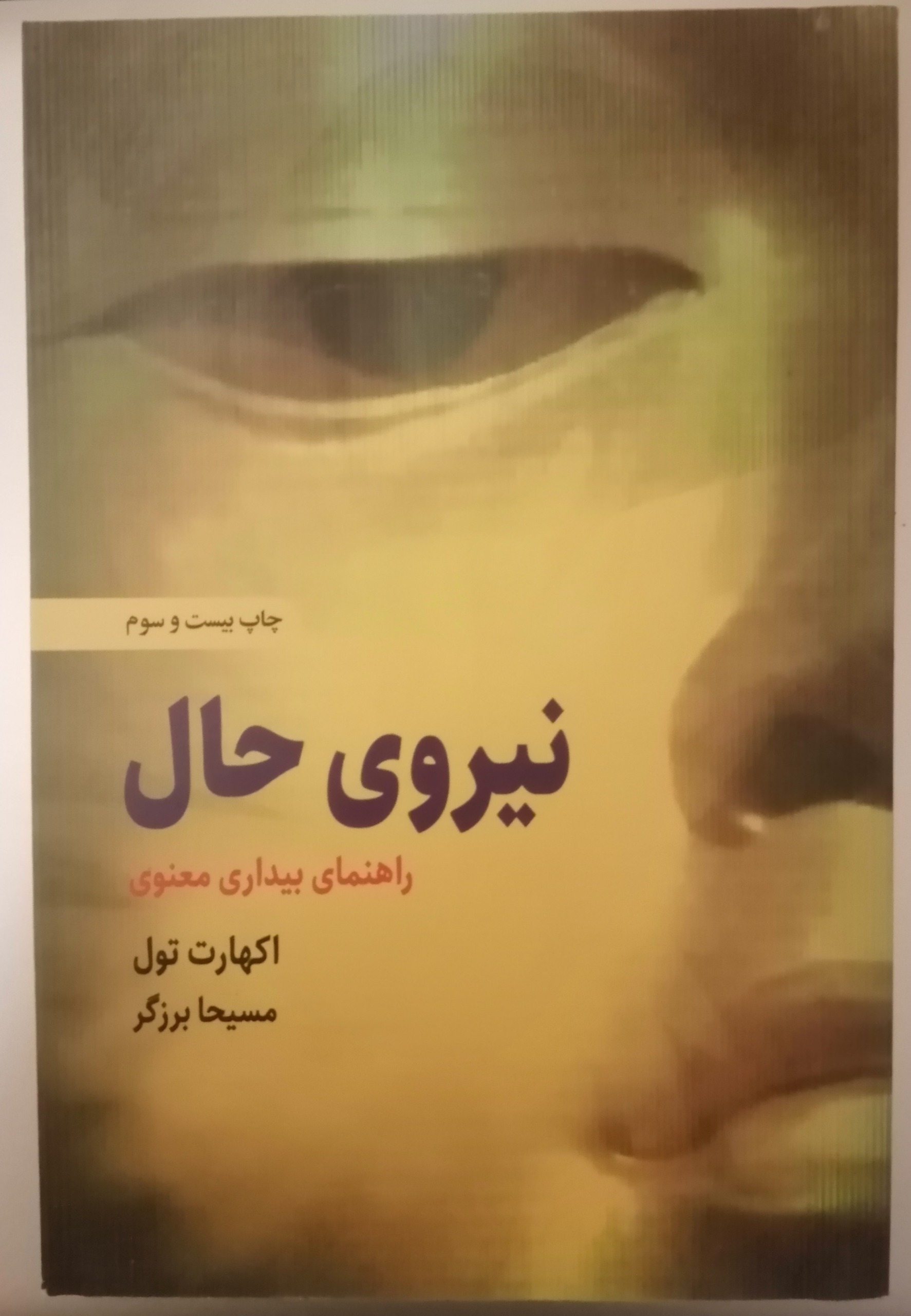 کتاب نیروی حال