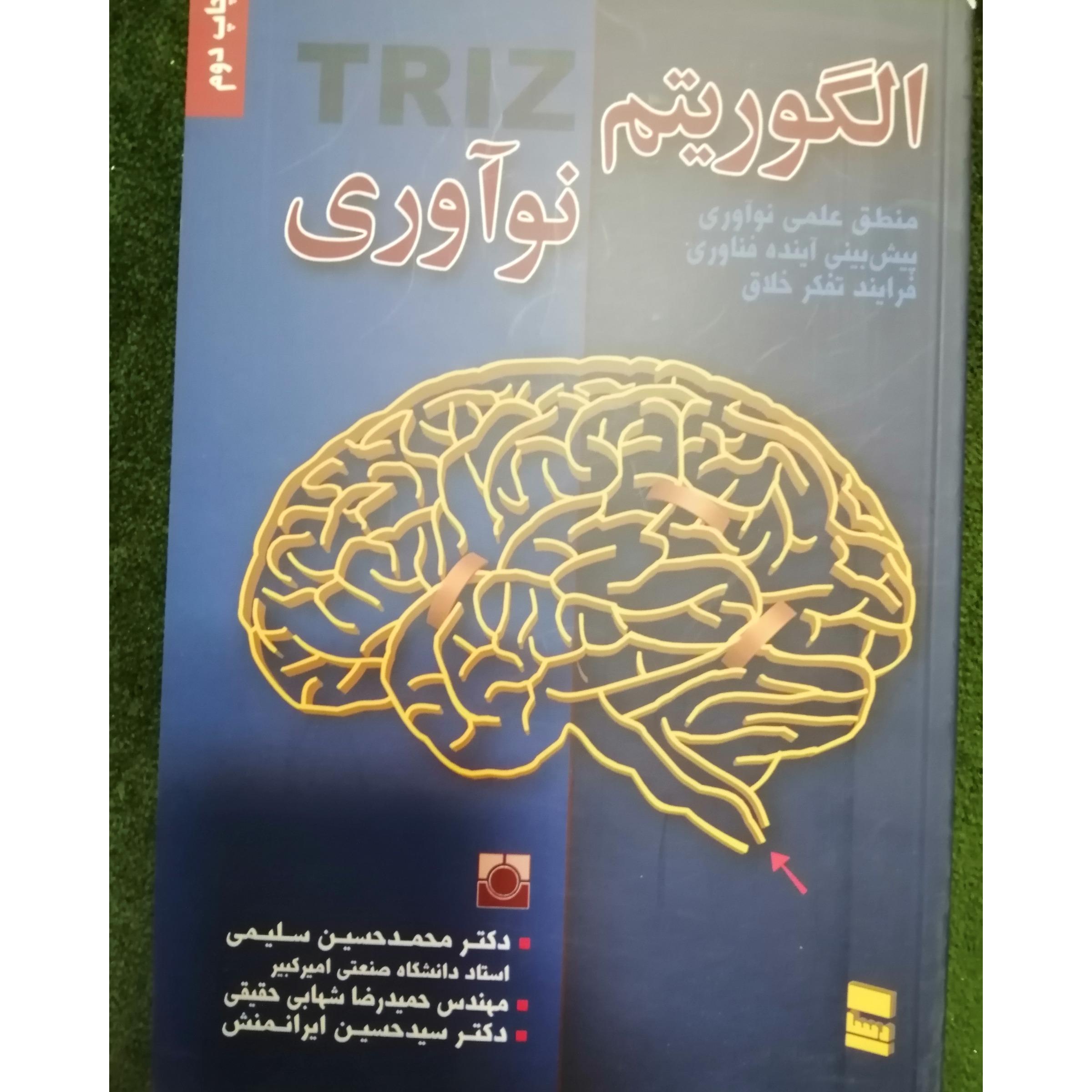 کتاب الگوریتم نوآوری