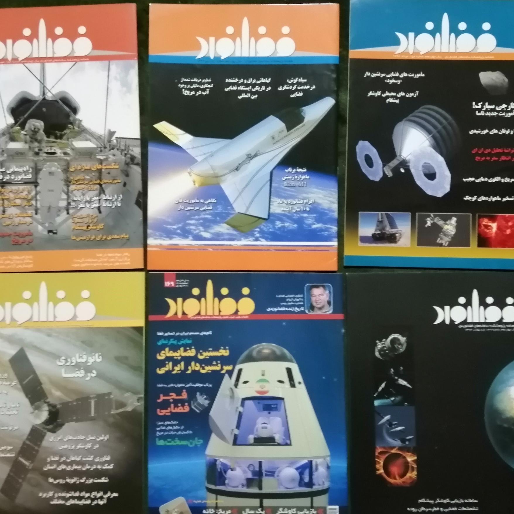 شش جلد مجله فضانورد تمام رنگی