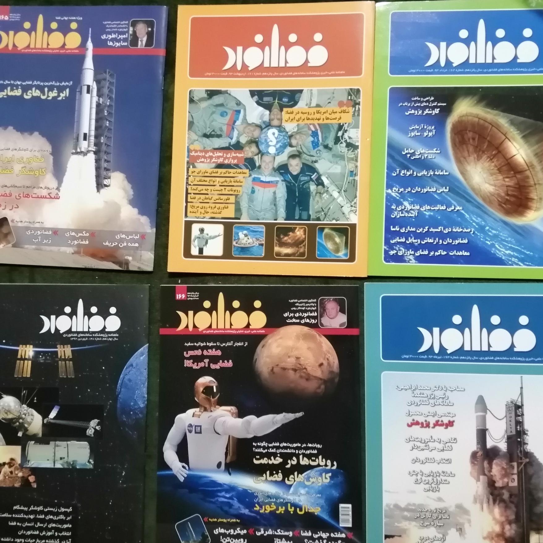 شش جلد مجله تمام رنگی فضانورد