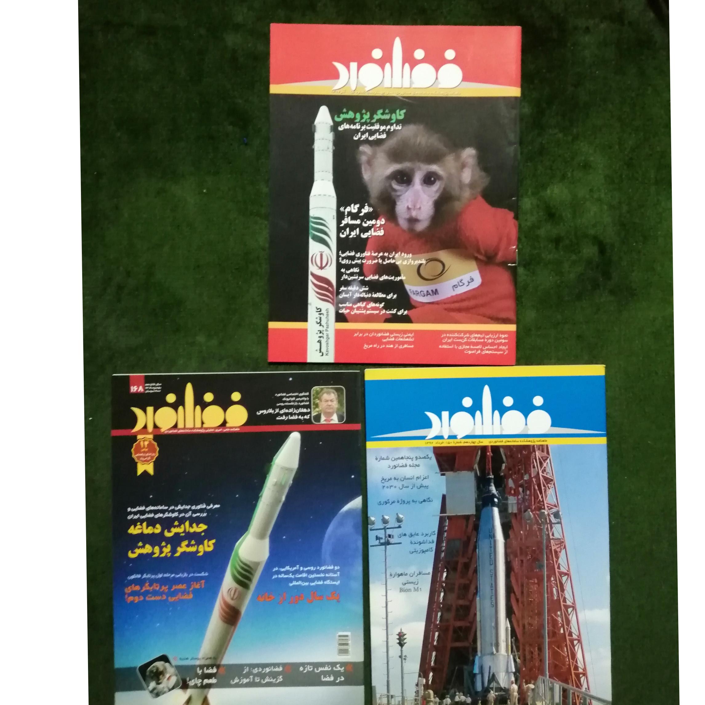 سه جلد مجله فضانورد تمام رنگی