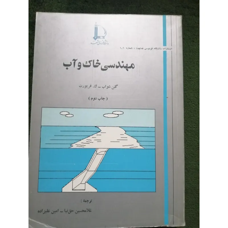 کتاب مهندسی خاک و آب