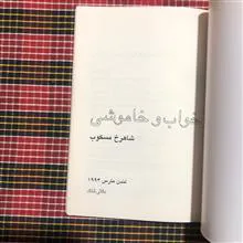 خواب