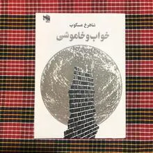 خواب