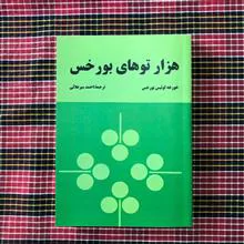 هزارتوهای