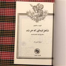 شاهزاده