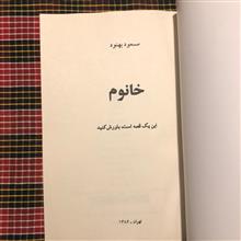 خانوم/