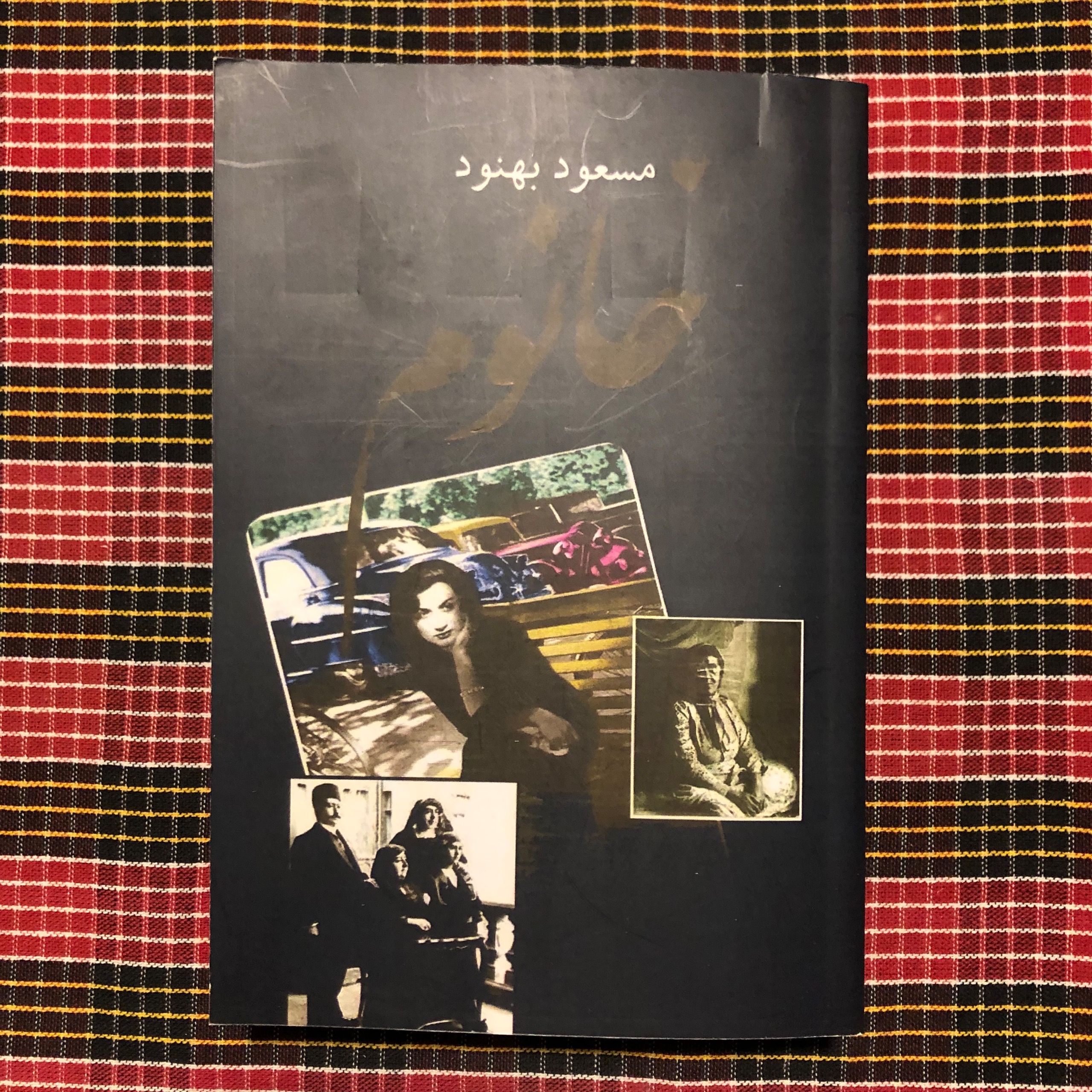 خانوم/ مسعود بهنود (بدون حذفیات)