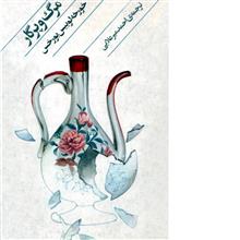 مرگ