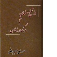 از