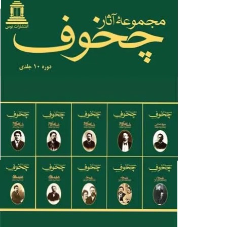 مجموعه آثار چخوف (10 جلدی)