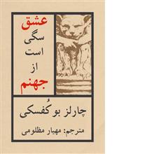 عشق