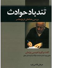 تندباد