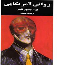 روانی