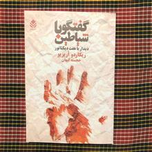 گفتگو
