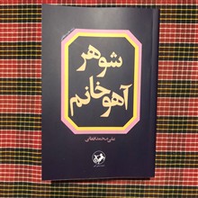 شوهر