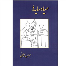 صیاد