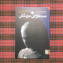 سمفونی