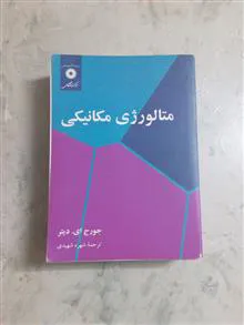 متالورژی