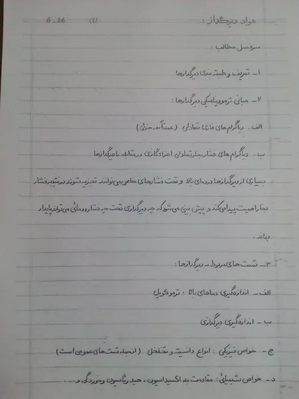 مواد دیرگداز_دیرگدازها_جزوه دانشگاه شریف