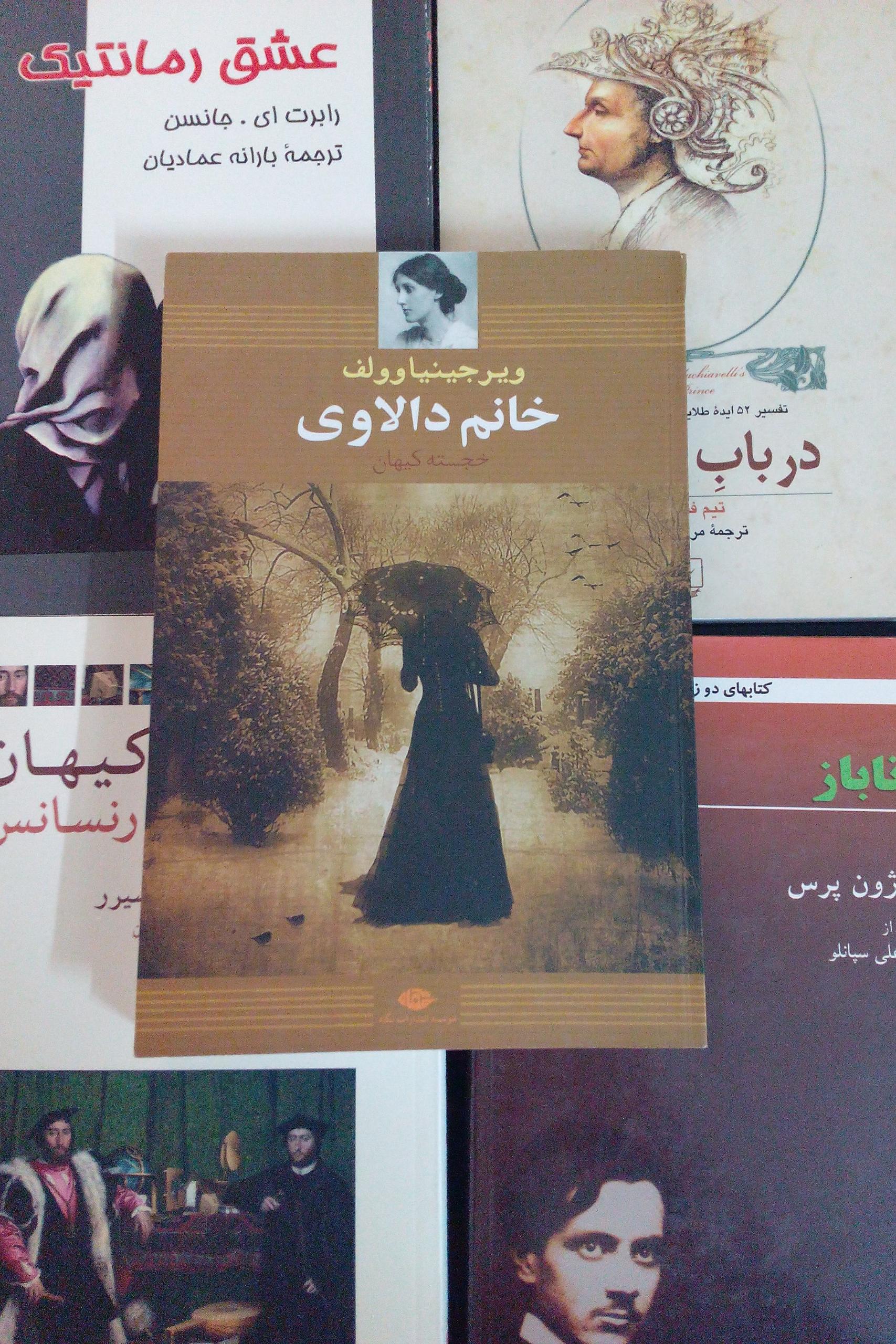 خانم دالاوی Mrs Dalloway