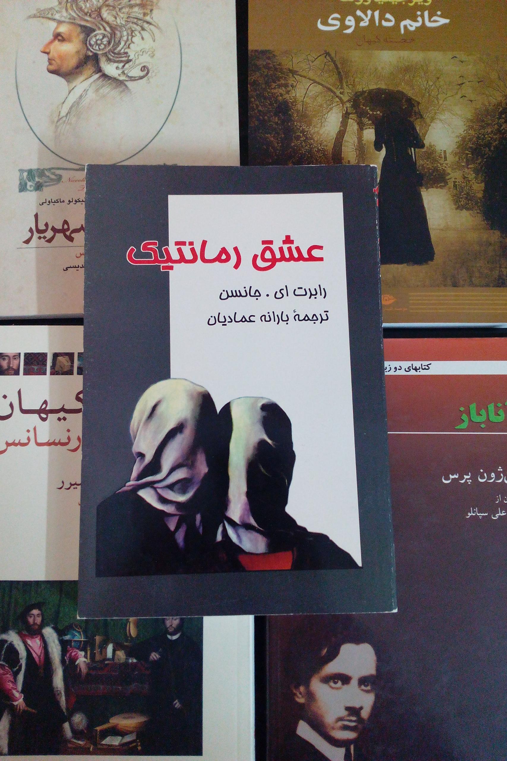 ع ش ق رمانتیک