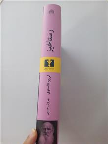 رستاخیز