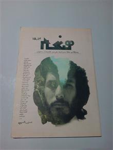 ماهنامه