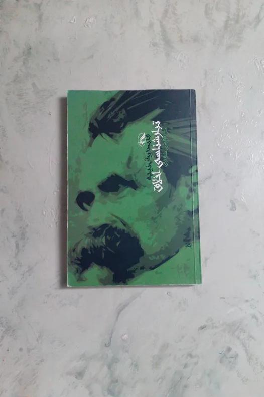 تبارشناسی اخلاق نیچه Genealogy of Morals_Nietzsche