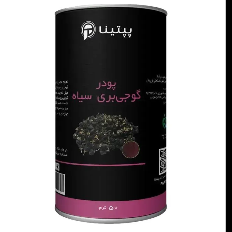 پودر گوجی بری سیاه قوطی 50 گرمی