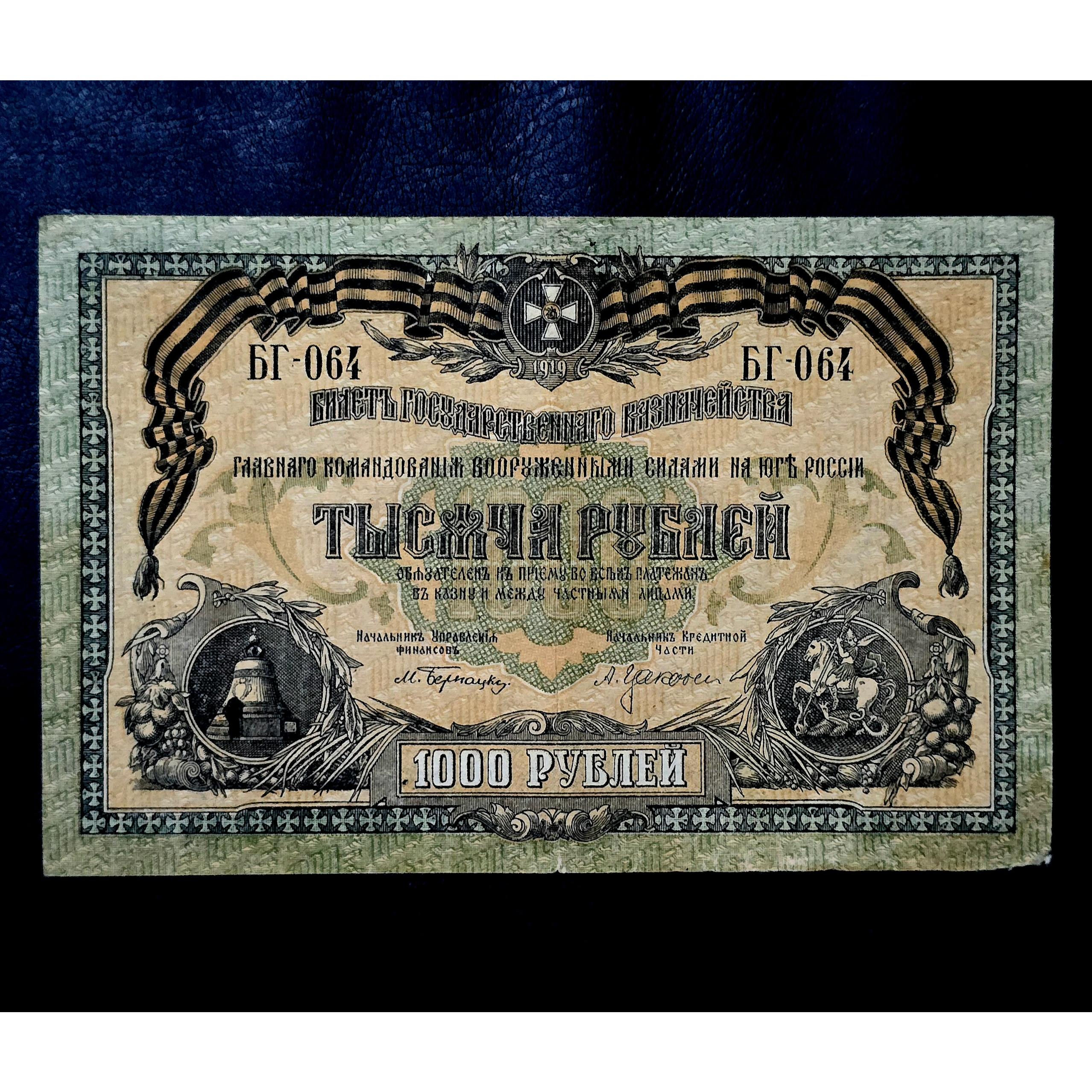 اسکناس کمیاب 1000 روبل 1919 روسیه جنوبی کیفیت عالی