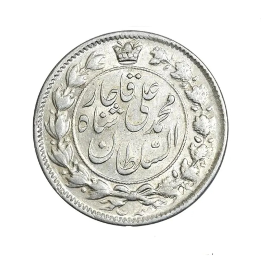 سکه دو قران محمد علی شاه قاجار