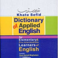 کتاب DICTIONARY OF APPLIED ENGLISH